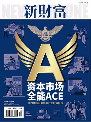 cover image of 新财富2022年第1期